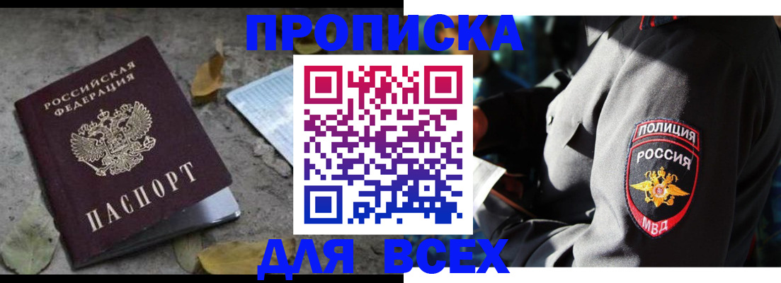 купить прописку в Калужской области